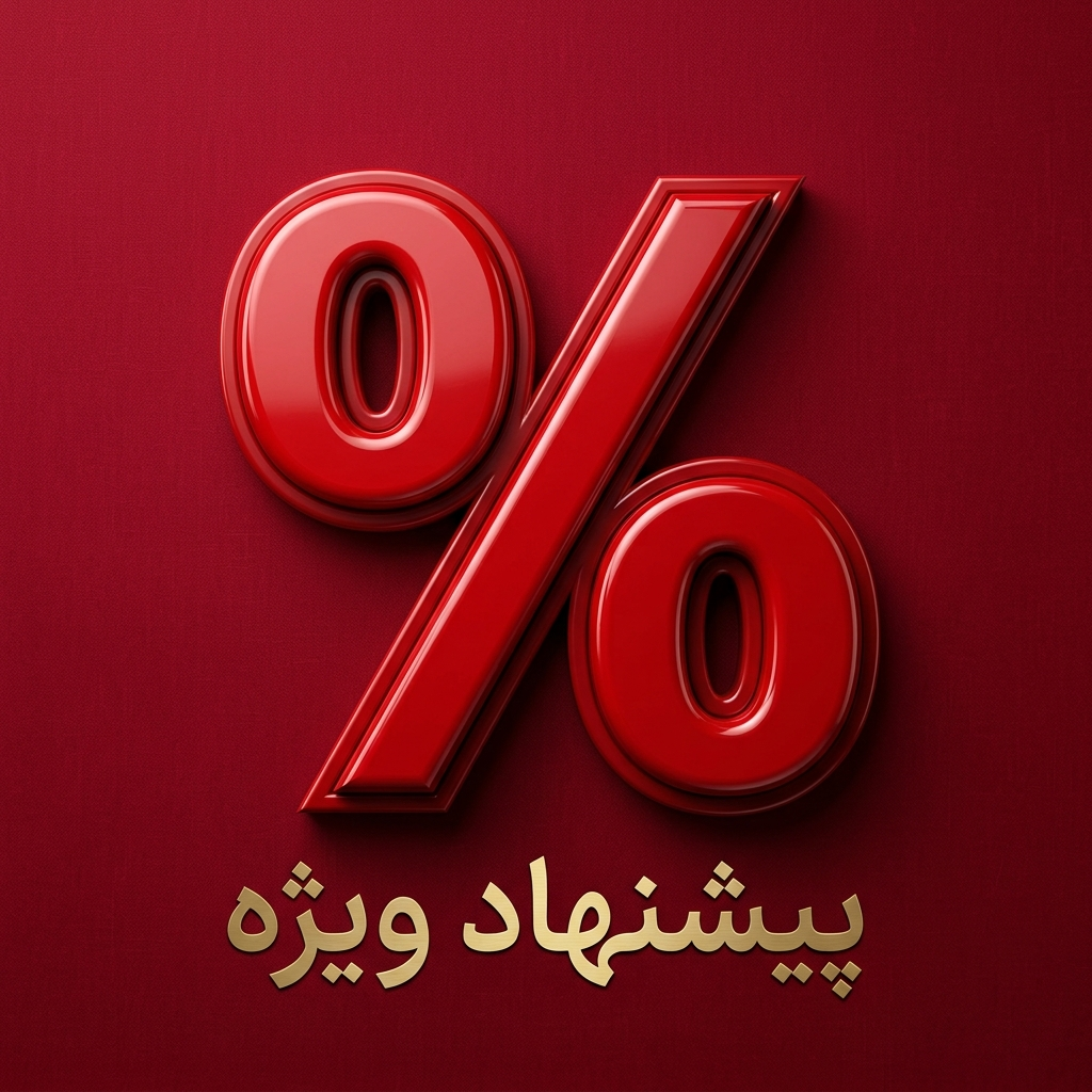 فروش ویژه